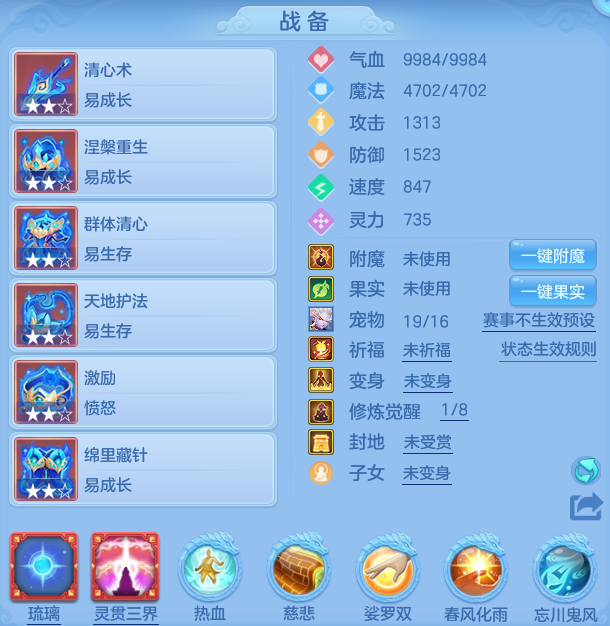 编号32328花好月圆140男普陀，5仙兽2强化1仙皮，2980邮箱，无双重