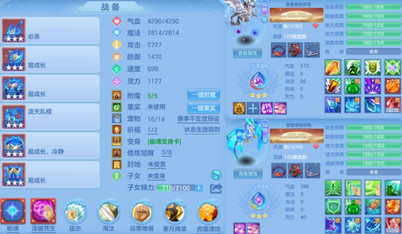编号31874今年勇140女天策，2仙兽2强化1仙皮，2980邮箱，无双重。