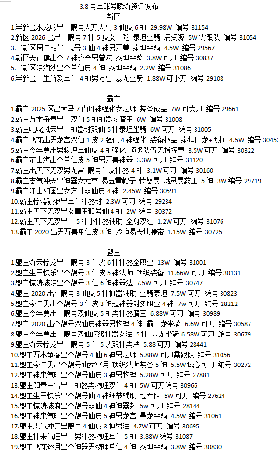 3.8号最新资讯