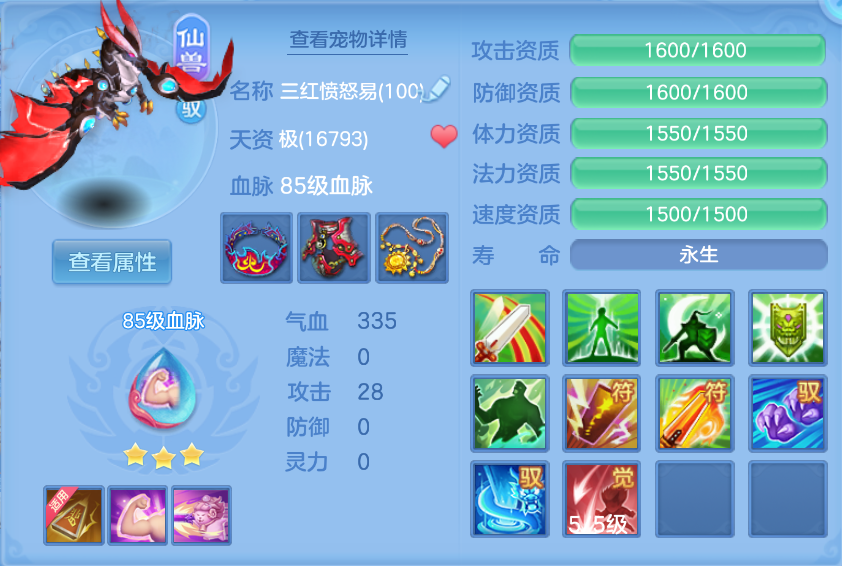 编号22459江山如画95男天策，1仙兽