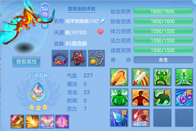 编号24649清凉一夏95男魔王，1仙兽，163邮箱，有双重。