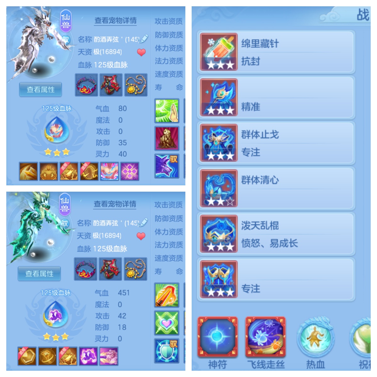 编号33107天下无双140女方寸，2仙兽2强化2仙皮，163邮箱，无双重。