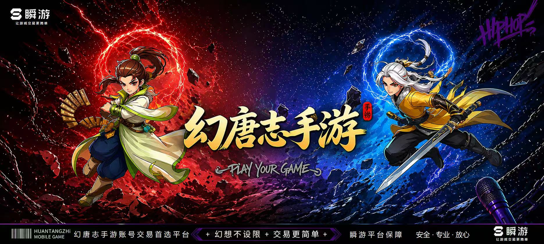 幻唐志逍遥外传（新区）