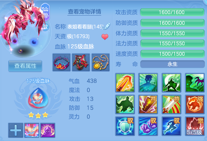 编号34399出2022区140男龙宫，1仙兽1强化1仙皮，2980邮箱，有双重。