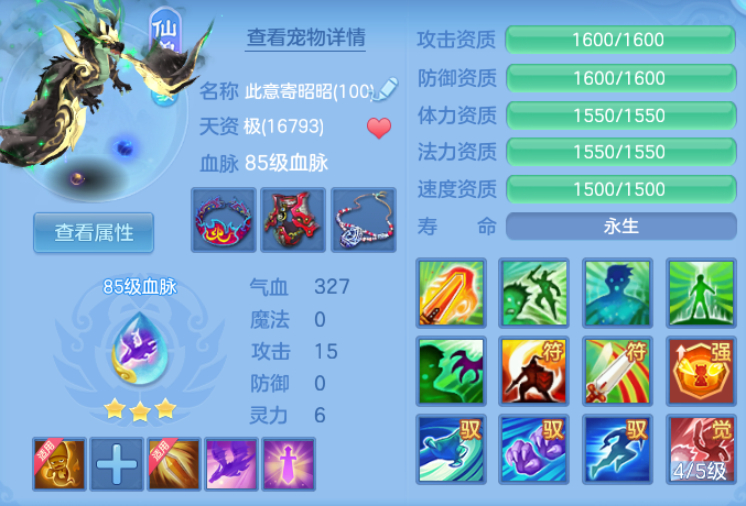 编号34535花好月圆95男万兽，1仙兽1强化1仙皮，2980邮箱，有双重。