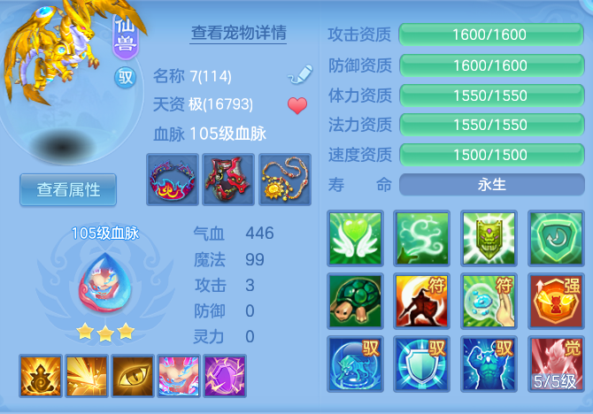 编号26945游云惊龙109男方寸，2仙兽2强化，2980邮箱，无双重。