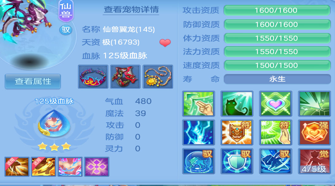 编号38396盛世长歌140男方寸，1仙兽强化，2980邮箱， 7天换绑，有双重 