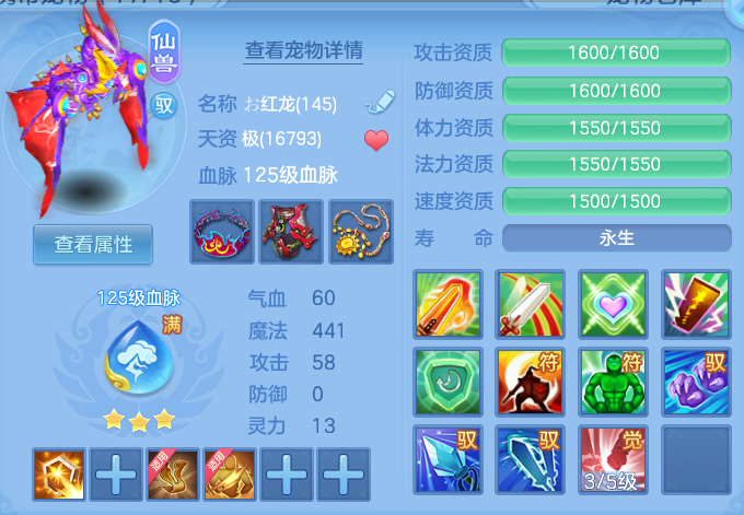 编号38501游云惊龙140男魔王，1仙兽，qq邮箱，有双重。
