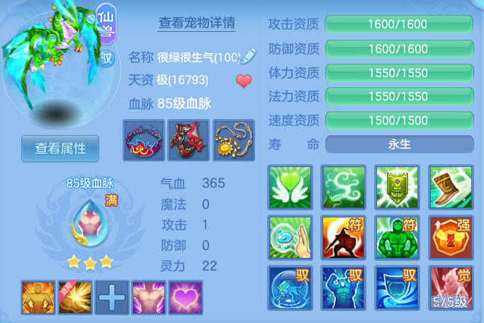 编号38683志气冲天95女天策，1仙兽1强化，qq邮箱，无双重。
